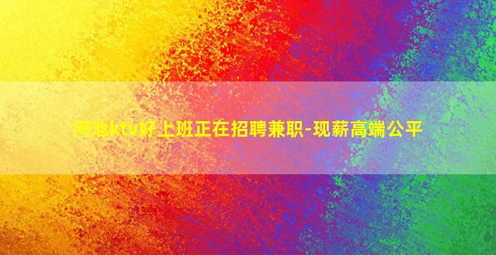 绵阳夜场招聘