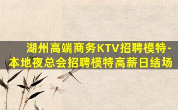 佳木斯KTV招聘