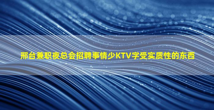 江门夜总会招聘